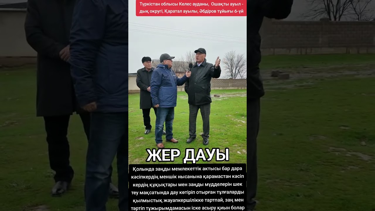 Түркістан облысы, Келес ауданы, Ошақты ауылдық округі, Қаратал ауылы, Әбдіров тұйығы 6 үй ЖЕР ДАУЫ