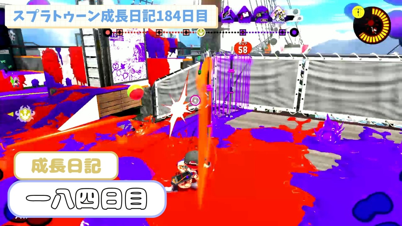【スプラトゥーン】成長日記184日目！ #スプラトゥーン3 #マニューバー #中学生