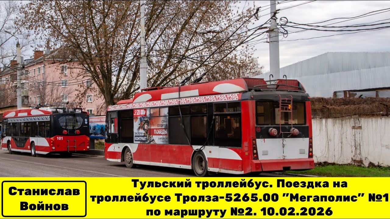 Тульский троллейбус. Поездка на троллейбусе Тролза-5265.00 