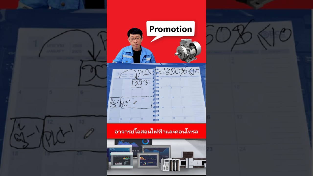 อบรม PLC / ตู้คอนโทรล / HMI / IoT