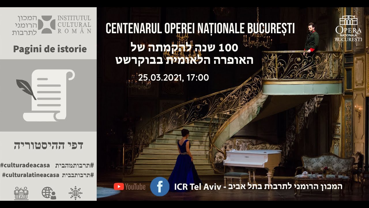 Centenarul Operei Naționale București/ מאה שנה להקמתה של האופרה הלאומית בבוקרשט