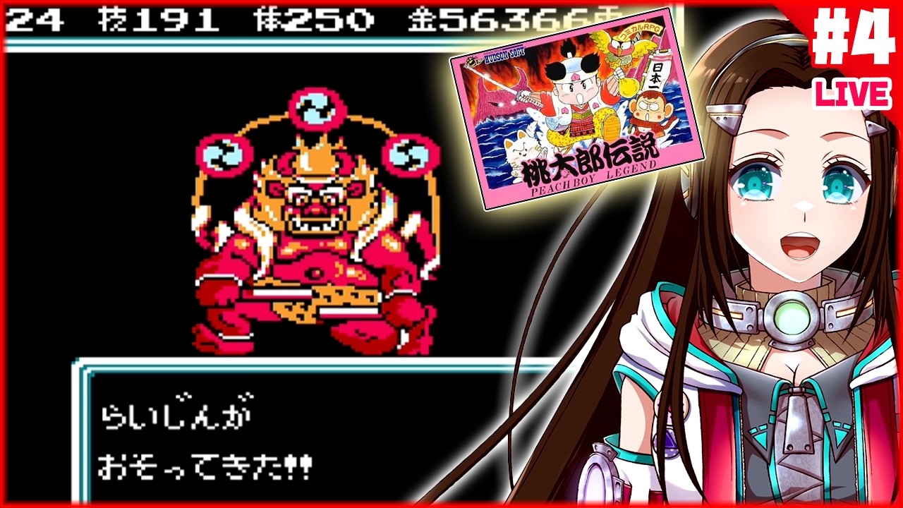 [02/20/2026][FC]『桃太郎伝説(1987)🍑』昔持ってたけどクリアした覚えがないゲームに再チャレンジ😆 #4
