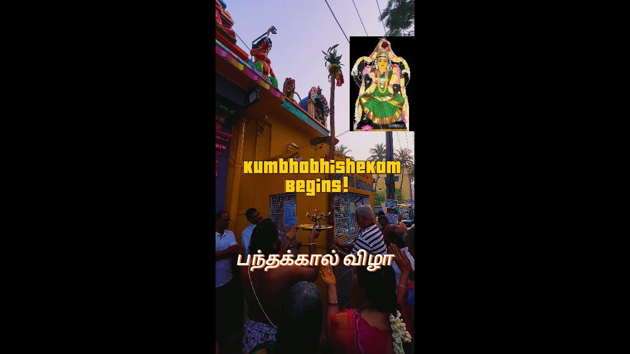 பந்தக்கால் விழா ! 🎋 Matha Shree Bhuvaneshwari Amman Temple Kumbhabhishekam Begins.! #kumbabishekam