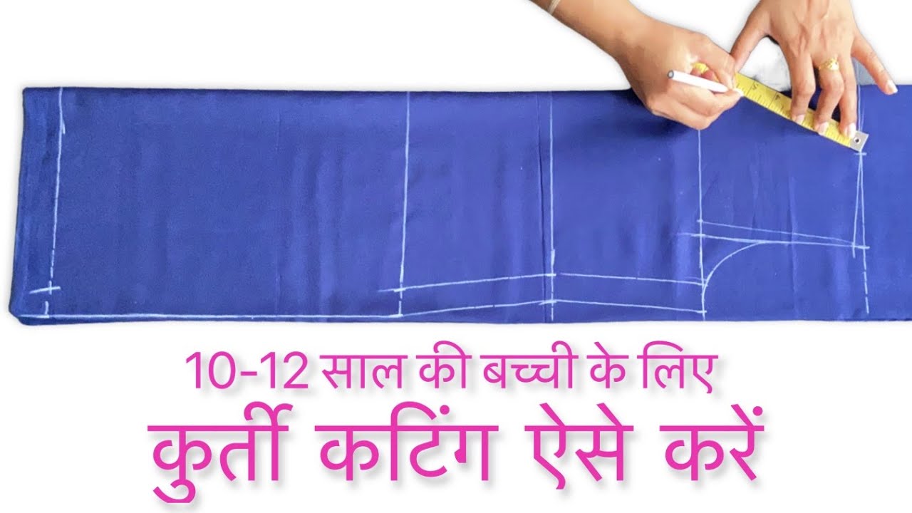 10-12 साल की गर्ल्स के लिए कुर्ती कटिंग ऐसे करें | Kurti cutting for up to 13 years'  girls |