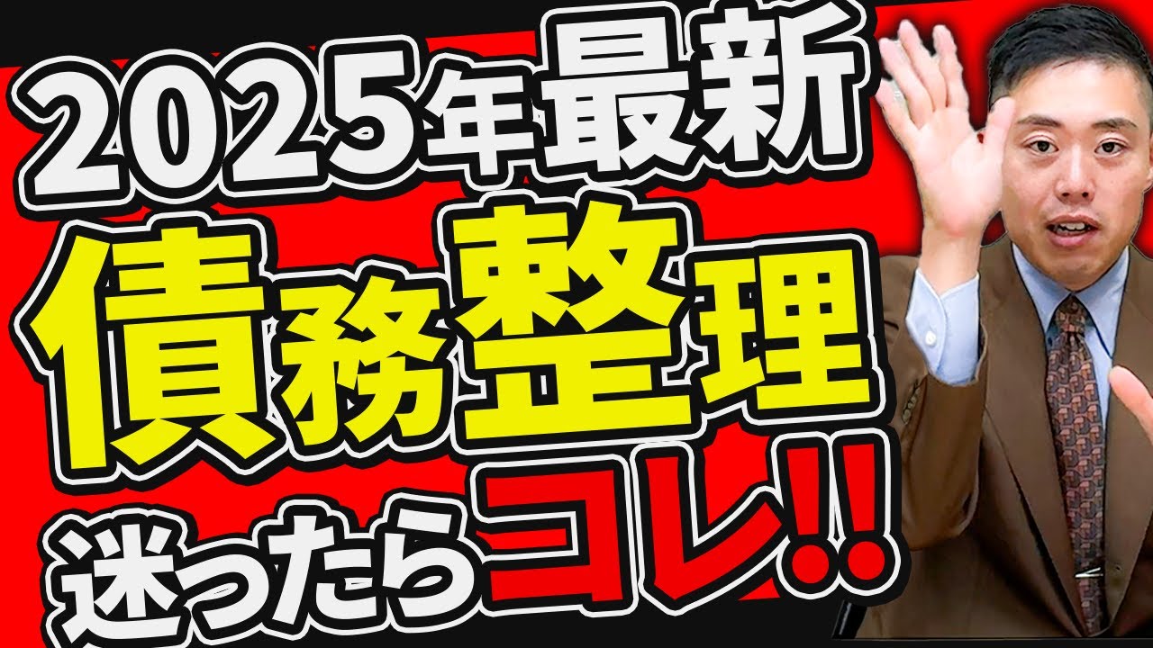 【債務整理診断】あなたが選ぶべき借金整理の方法が分かります。