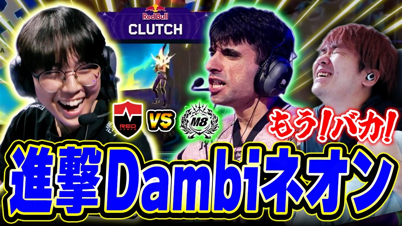 【NS vs M8】世界の舞台で実力を証明するDambiネオンに阿鼻叫喚するBiju 【VCT Masters Santiago 2026】