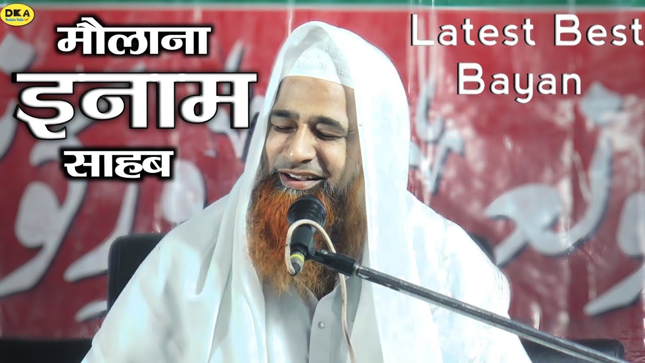 Best Bayan ! Maulana Inam Sahab Kasganj | Latest Taqreer | Jalsa Gausganj 2023 |DKA Mushaira media