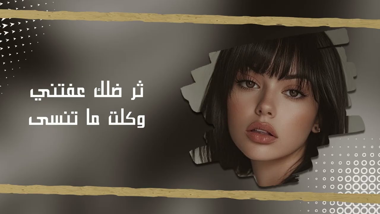 ارشيف عراقي  | اثر ضلك عفتني وكلت ما تنسى اغاني عراقيه ترند تيكتوك حصرياً 2026