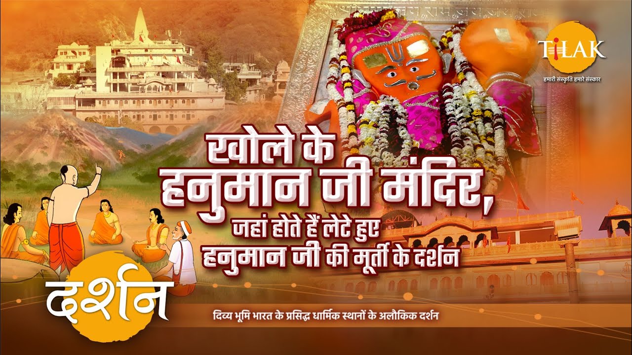 जयपुर का सबसे दिव्य मंदिर‌ | खोले के हनुमान मंदिर | जय बजरंगबली 🚩