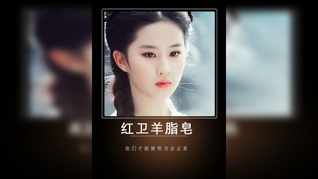 这六位公认的企业家，每一位都是打工人梦寐以求的老板