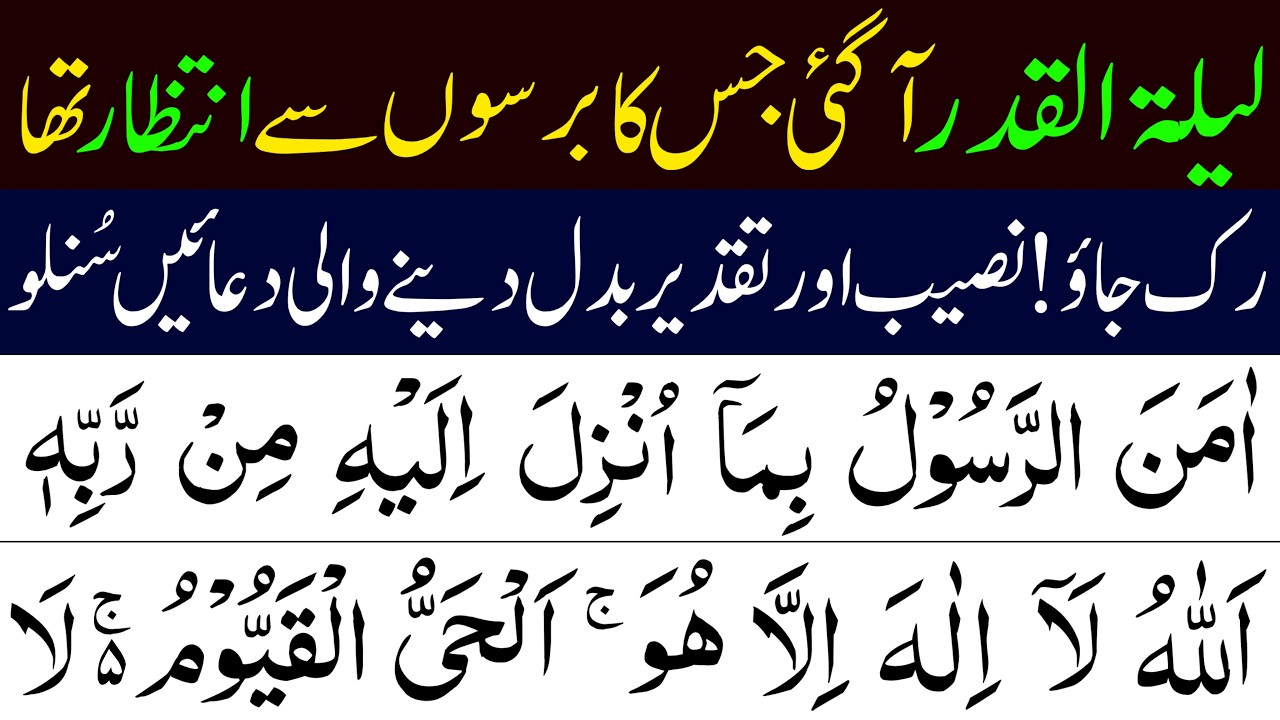 Laylatul Qadr Aa Gayi 🌙 | Naseeb aur Taqdeer Badal Dene Wali Duain | Shab e Qadr Special Dua