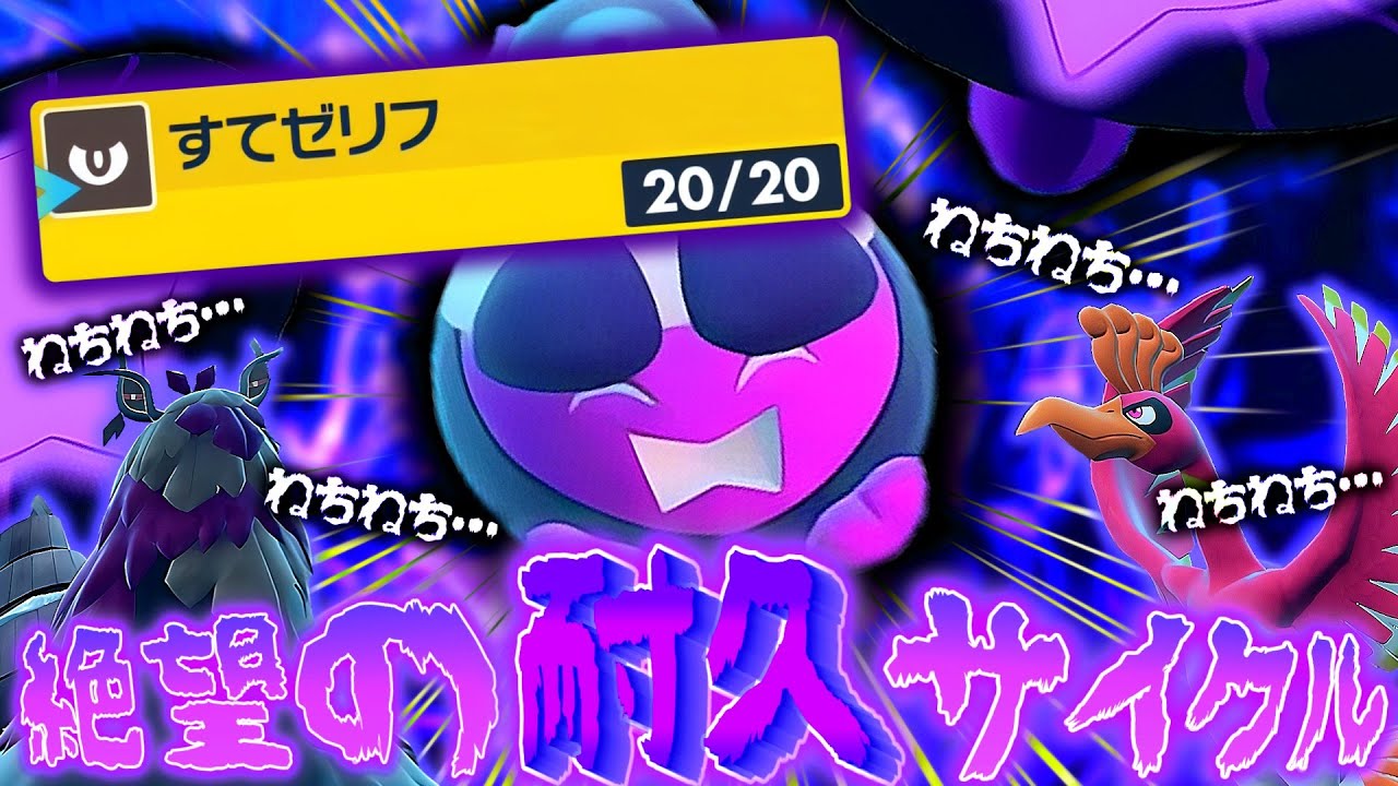 モモワロウで『すてゼリフ』しながらねちねちサイクル回すの楽しすぎる【ポケモンSV】