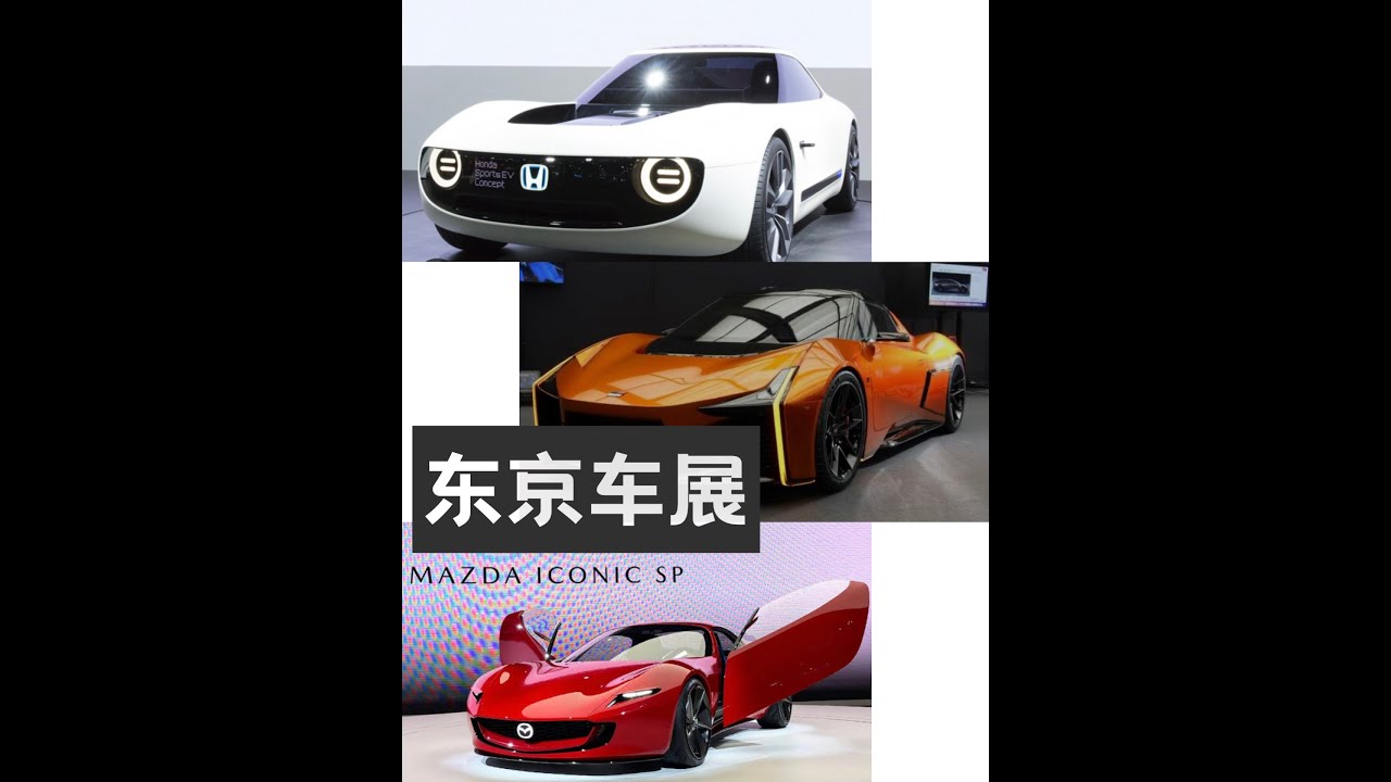 2023东京车展！日本车厂最新动向、概念车大比拼！