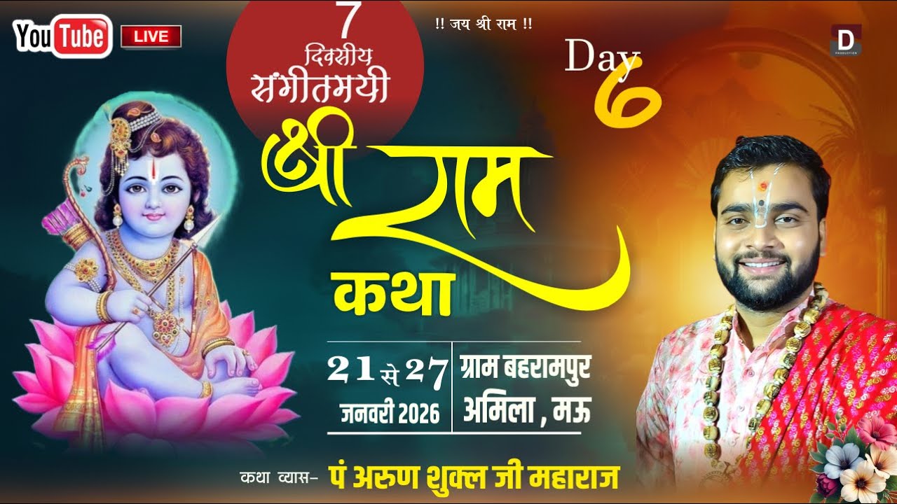 SHRI RAM KATHA BY - Pt. Arun Ji Maharaj _KATHA  (Mau) DAY=06