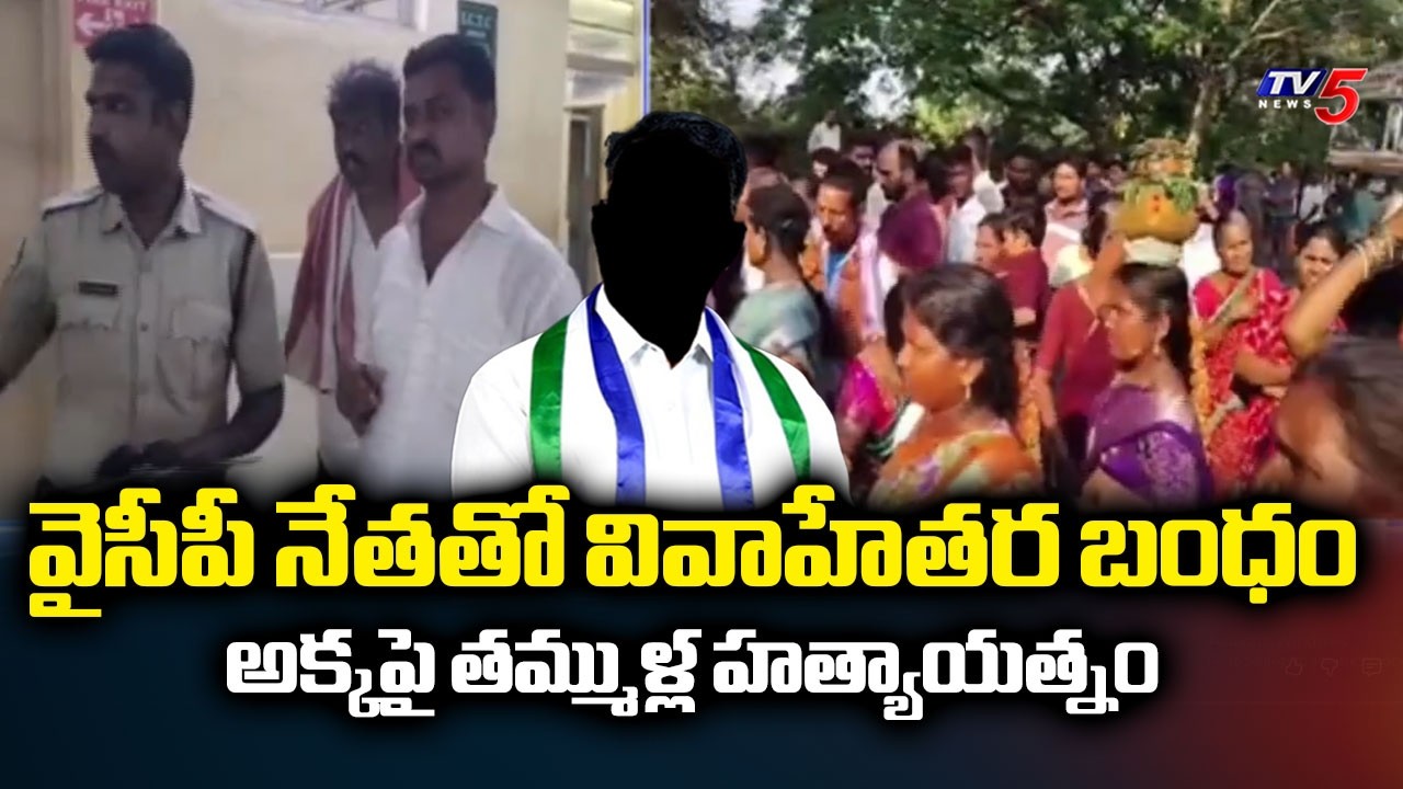 అక్కపై తమ్ముళ్ల దాడి | Shocking Incident In Kurnool District || TV5 News