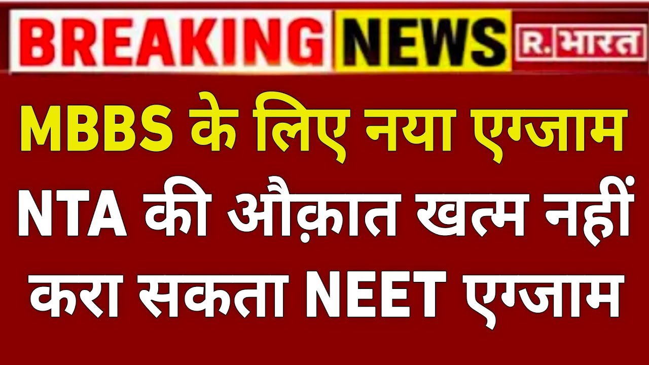 🔴 NEET Exam Alert⚠️ EXAM | NTA EXPOSED ❓ |  NEET LATEST NEWS TODAY | NEET DOCUMENT'S LIST FOR FORM 