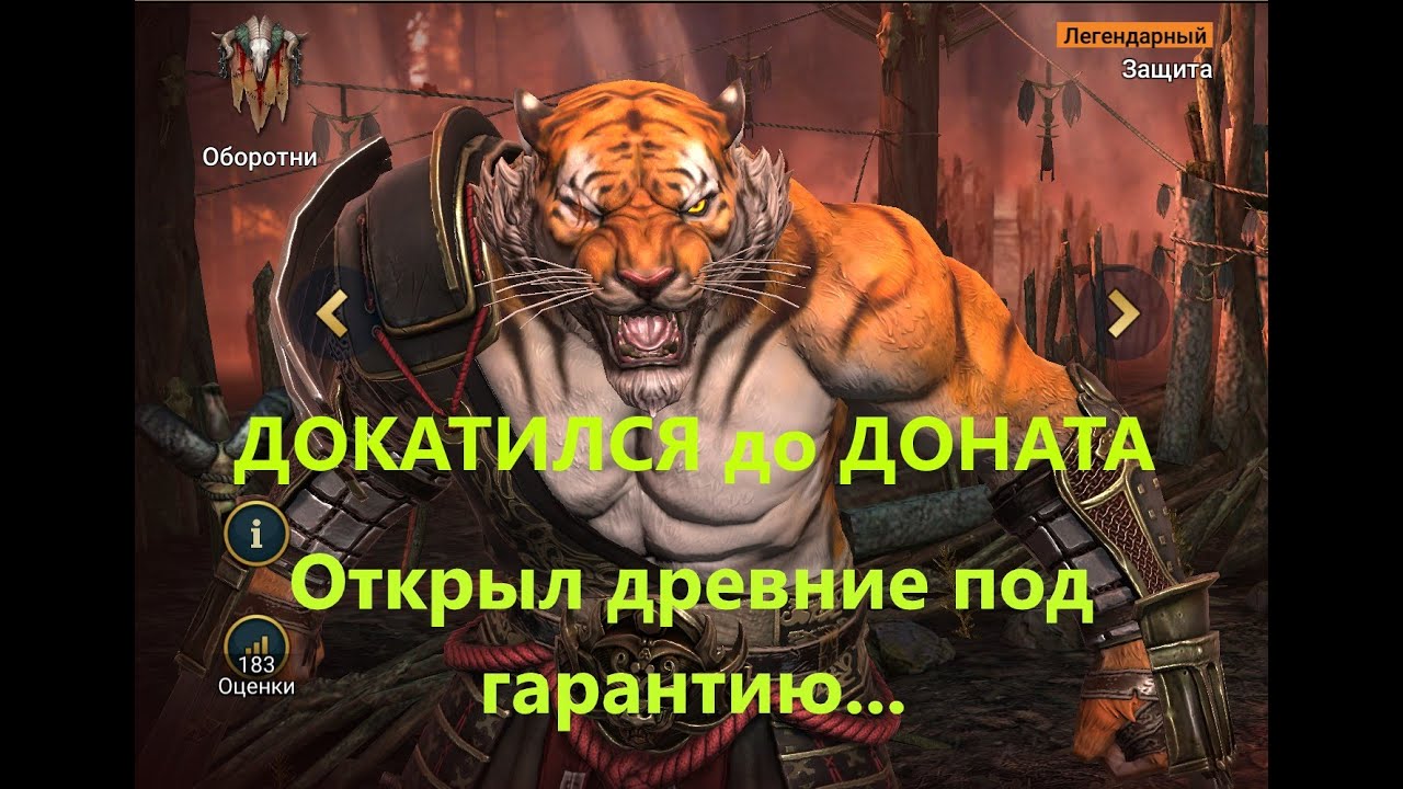 RAID ! Как я стол ДОНАТЕРОМ - открыл осколки под гарантию на РАГАШа