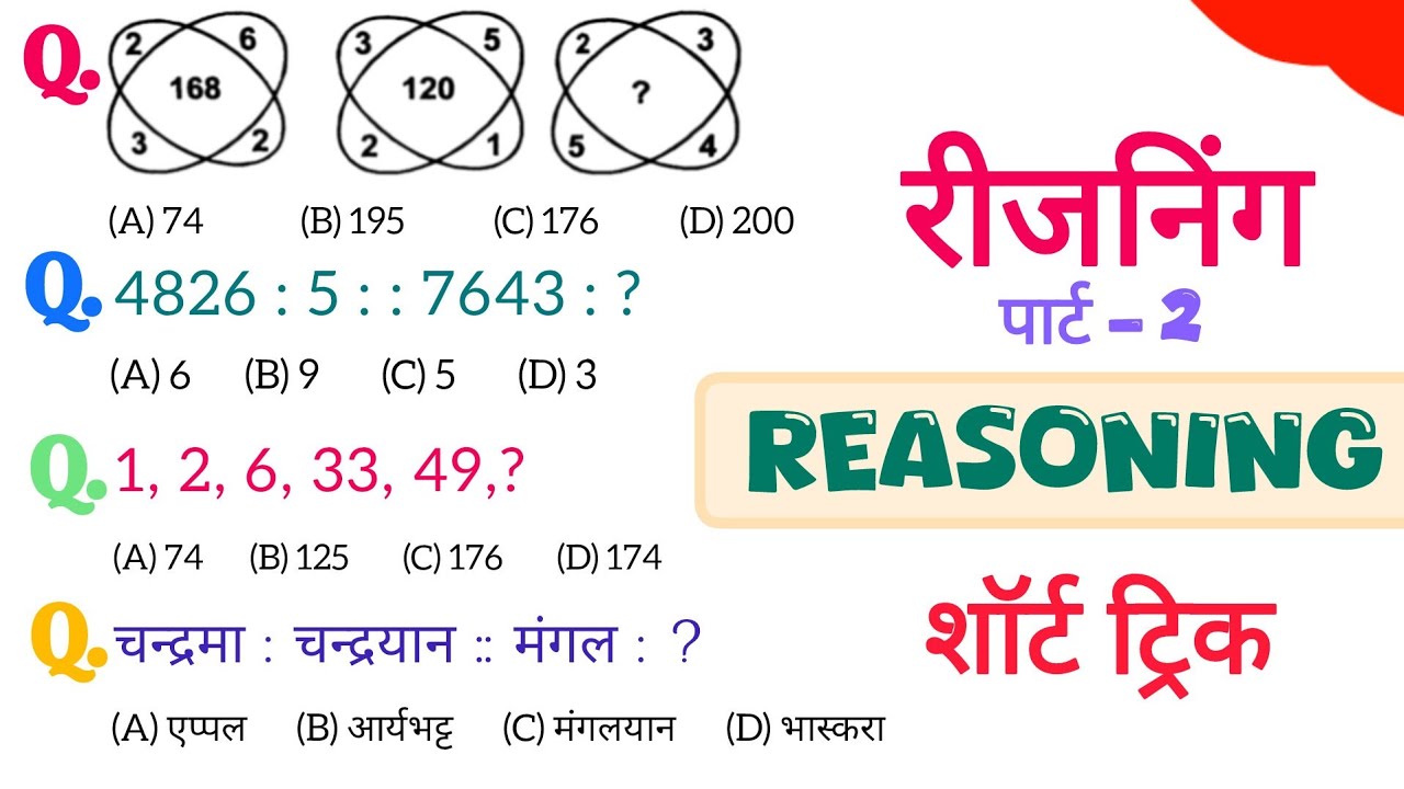 Reasoning प्रैक्टिस Set-2 | SSC Railway RRB NTPC RPF GD CPO MTS CHSL CGL || Top Exam Reasoning 