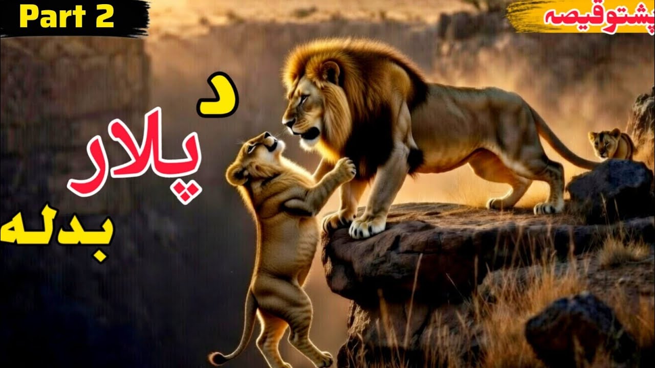 Da plar badla part 2|| pashtoqesa || Hallywood moive explained by 9 Star movie pashto 