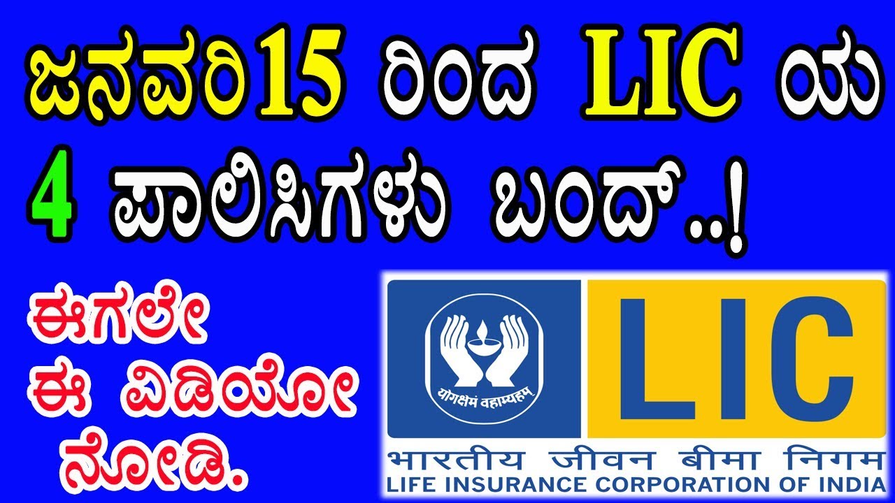 LIC NEW UPDATE 2020 || Best LIC Policy 2020 is going to be close on 15th jan 2020