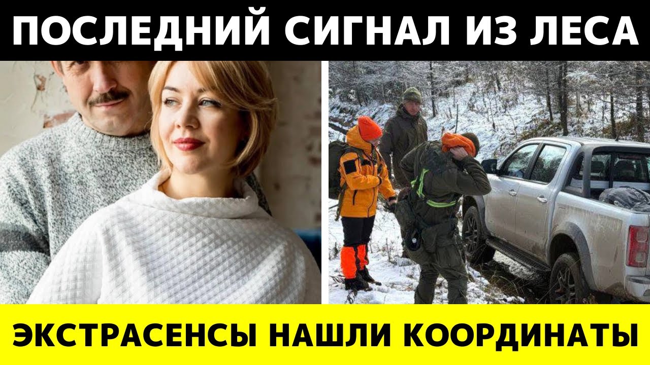 “Я получила координаты” — кто и зачем мешал поискам семьи Усольцевых в глухой тайге