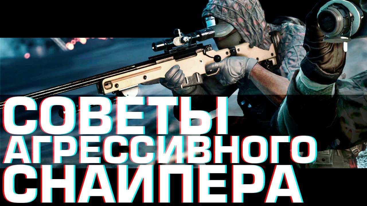 BF4: Советы агрессивного снайпера ч.3 | Epic Agressive recon gameplay