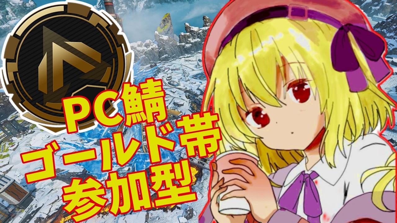 【APEX/参加型】久々のエッジだ！やるしかない