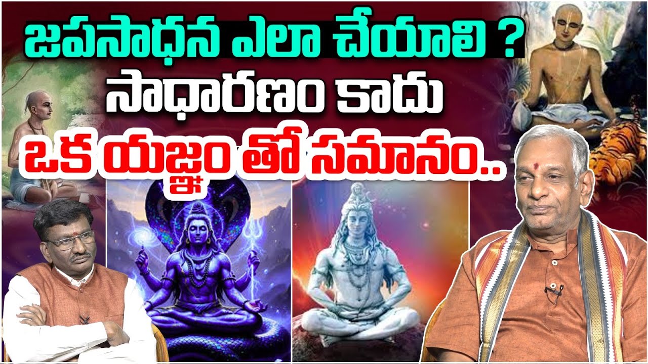 జపసాధన ఎలా చేయాలి ? ఒక యజ్ఞం తో సమానం.. | Edara Shiva Shankara Sastri About Japasadhana | Astro Time