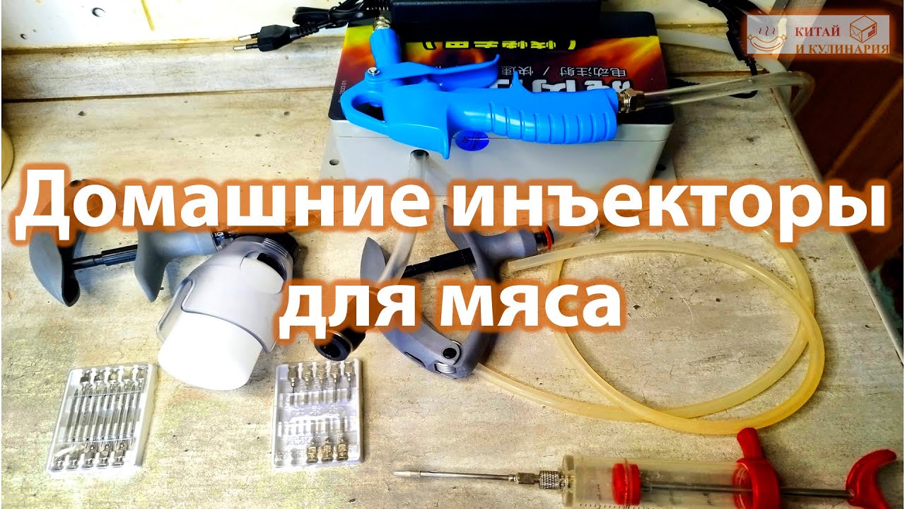 Какой выбрать инъектор для мяса для дома