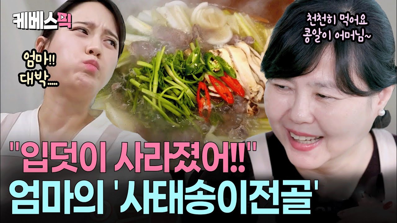 메스꺼움 바이바이👋🏻남보라와 콩알이를 위한 엄마의 특별 보양식👍🏻 #신상출시편스토랑 ㅣ KBS 260220 방송