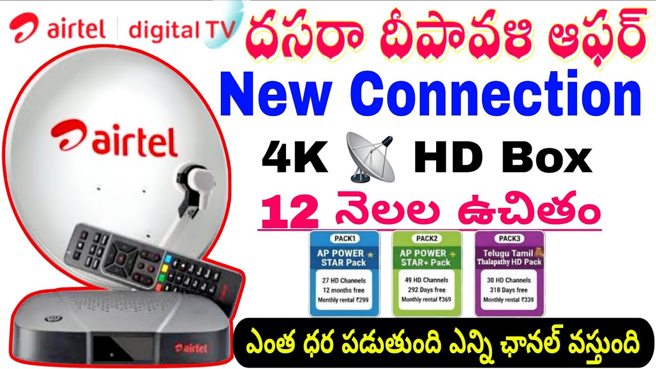 Airtel Dth New Connection Price Cashback Offer Telugu Recharge Plans దసరా దీపావళి ఆఫర్ #airtel 🌐📡