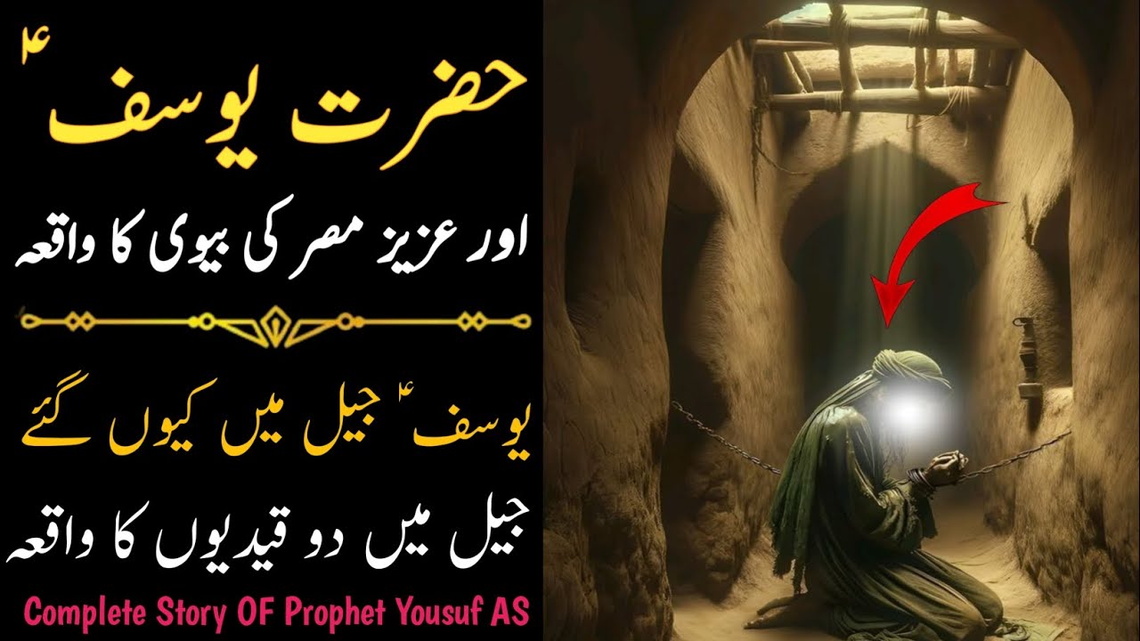 Respect and Honor Of Woman | Hazrat Yousaf A.S aur Zulekha ka Waqia | Story OF Yusuf (A) & Zulaikha