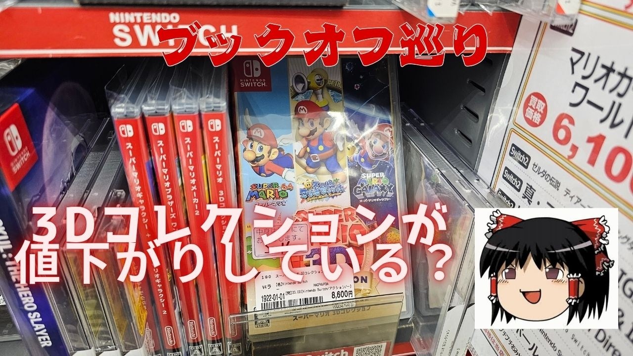 【番外編#54】ブックオフ巡り～23区内のブックオフを複数回ってみる～　【完全趣味】