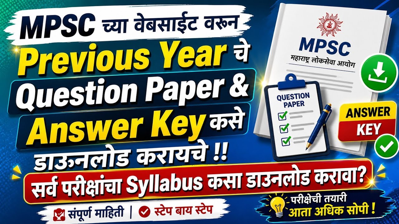 MPSC Previous year question papers | How to download Previous year question | MPSC Syllabus #mpsc 