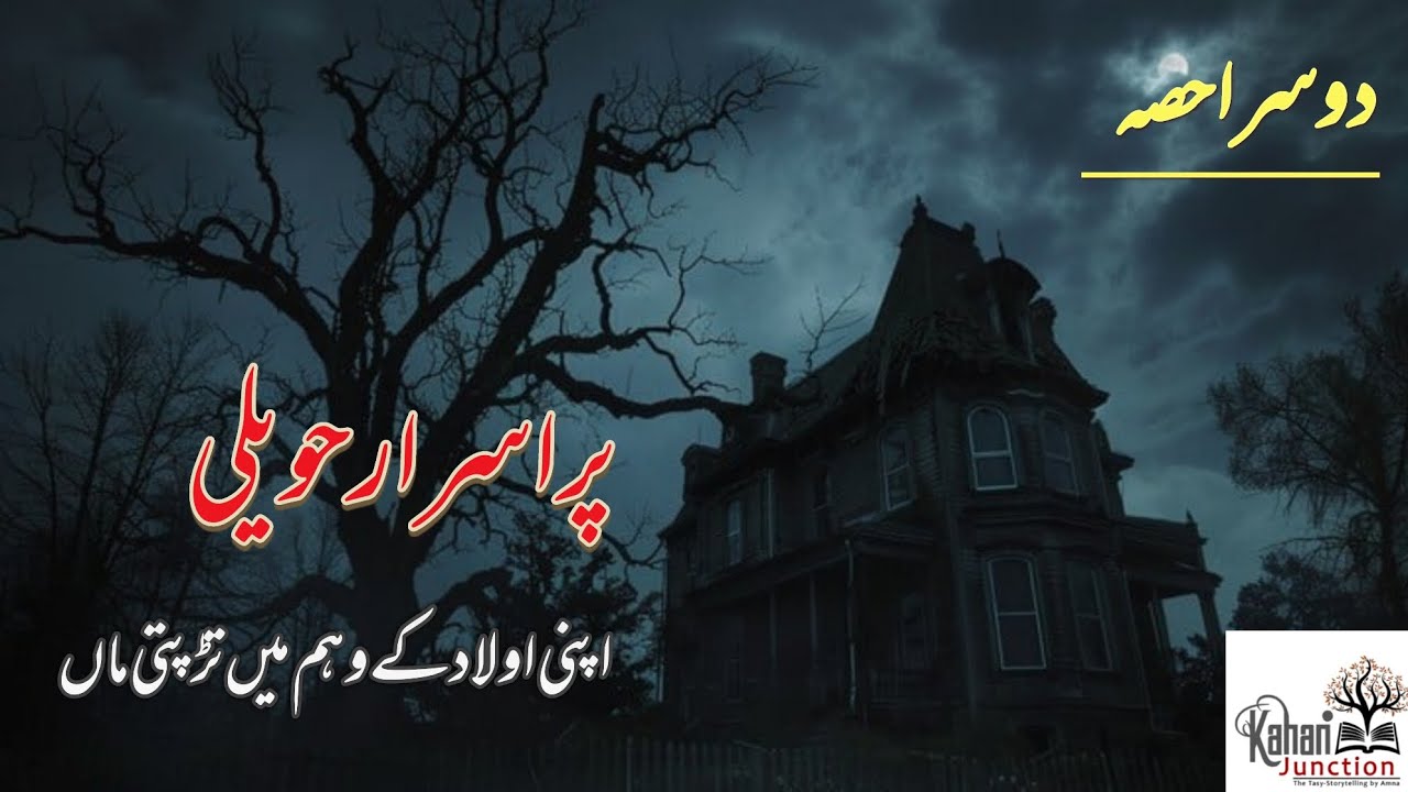 Purasrar haveli l apni aulad ke vyayam mein tadapti man I Urdu khani l khani junction by Amna 