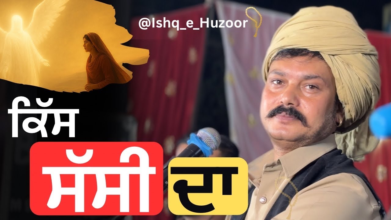 Qissa Sassi De By Parvez Alam || Parvez Alam Live || Ishq - E - Huzoor