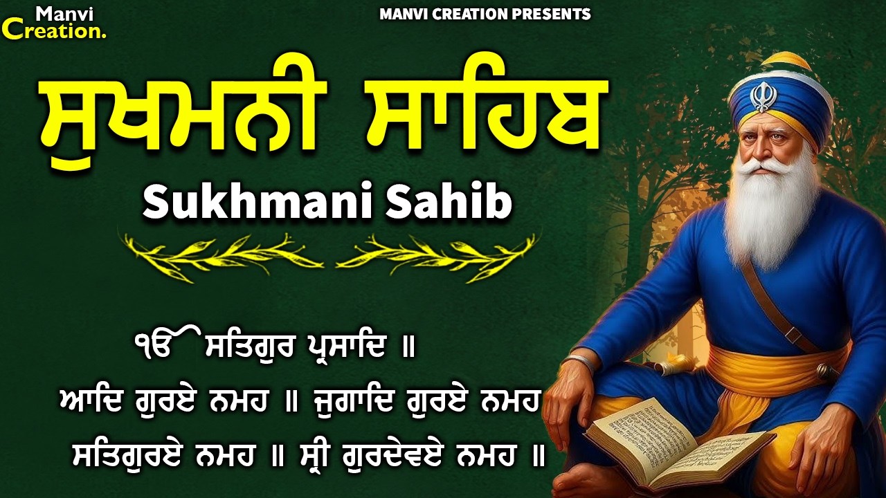 20-02-2026 | New ਸੁਖਮਨੀ ਸਾਹਿਬ ਨਿਤਨੇਮ || Sukhmani Sahib Path | #sukhmanisahib #kirtan #dailynitnem