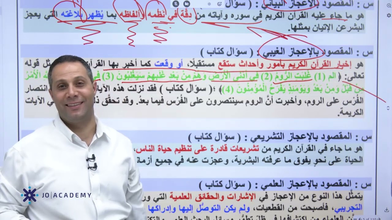 #توجيهي2007 الحصة الأولى لمادة التربية الإسلامية من الفصل الدراسي الثاني لجيل #2007 #توجيهي #ترند
