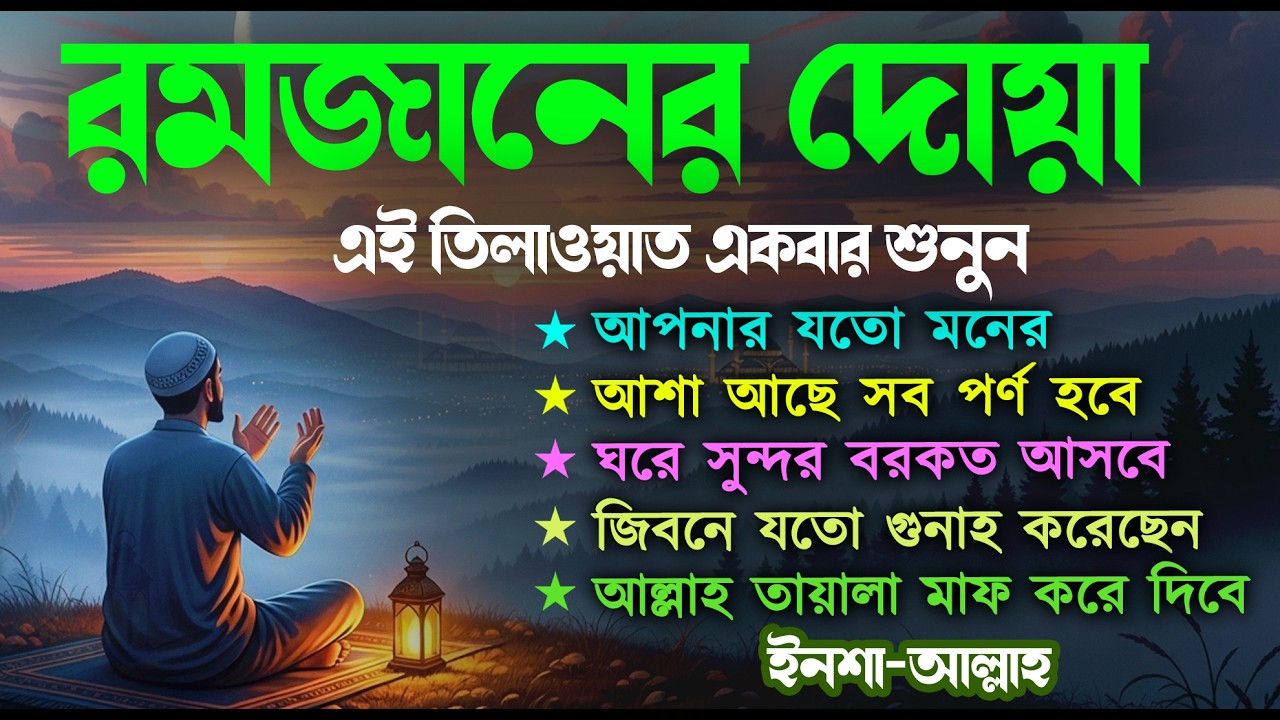 আবেগময় কন্ঠে রমজানের দোয়া | Dua For Ramadan 2026| Prio Quran