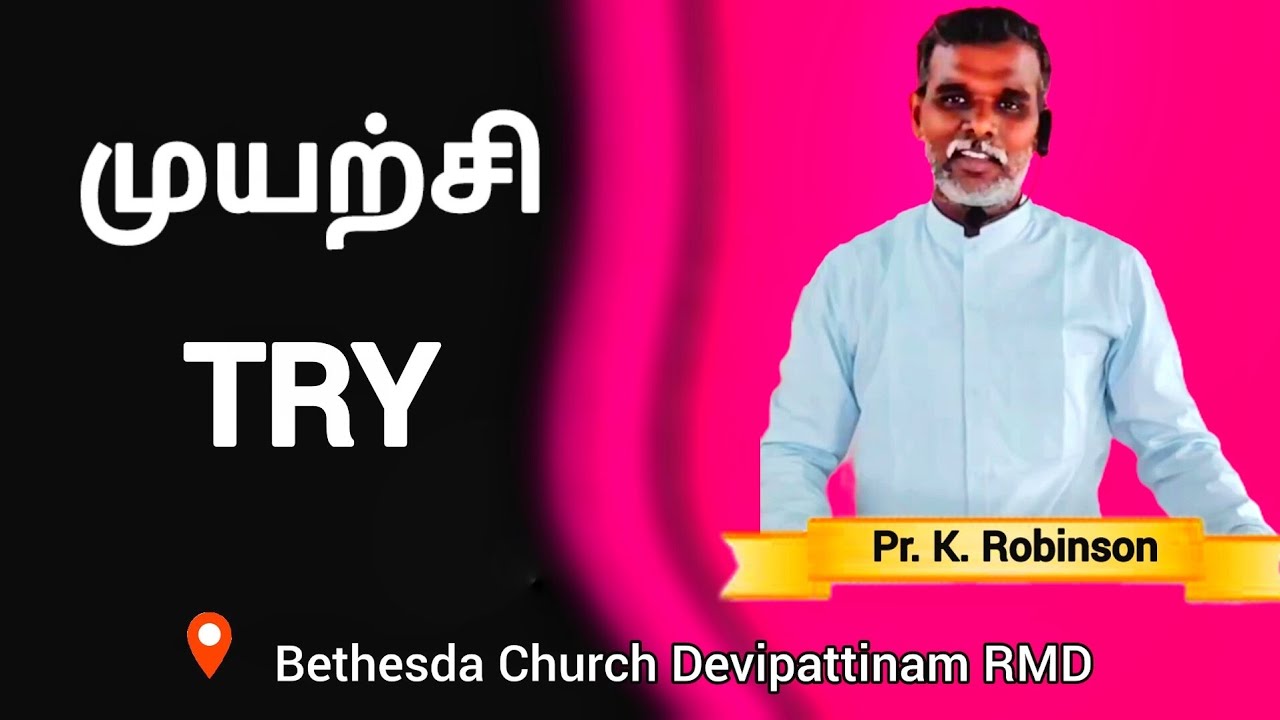முயற்சி | Tamil christian message | sathiyam pesu | trendingmessage #tamilchristianmessage