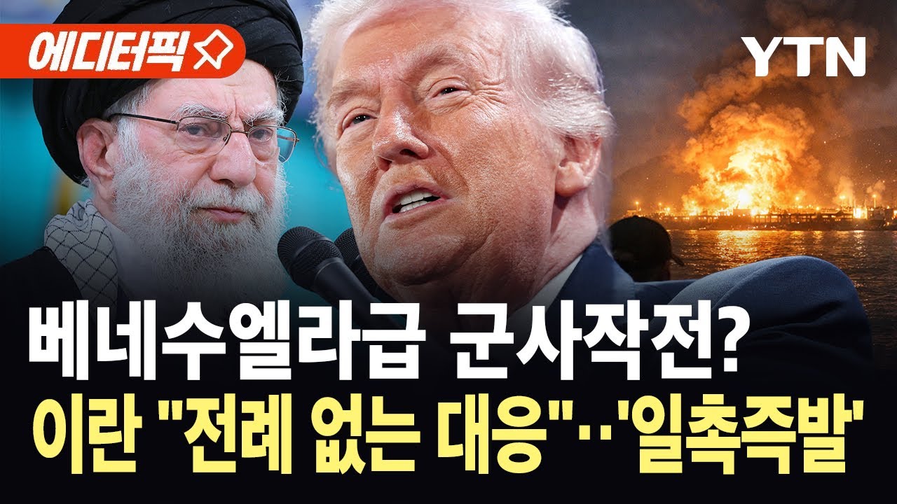 [에디터픽] 트럼프 