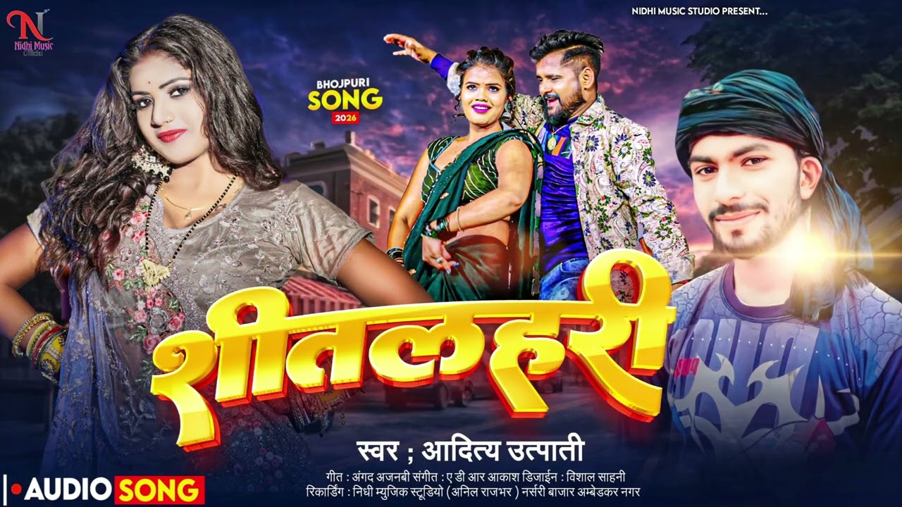 #Video || शीतलहरी || Aditya Utpati || 2026 ka New Hit song 