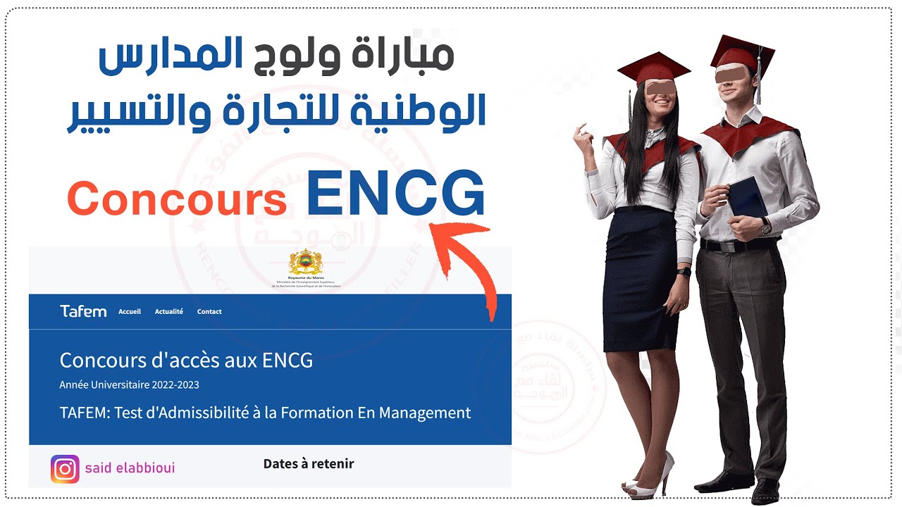 مباراة ولوج المدارس الوطنية للتجارة والتسيير - Inscription Concours ENCG TAFEM