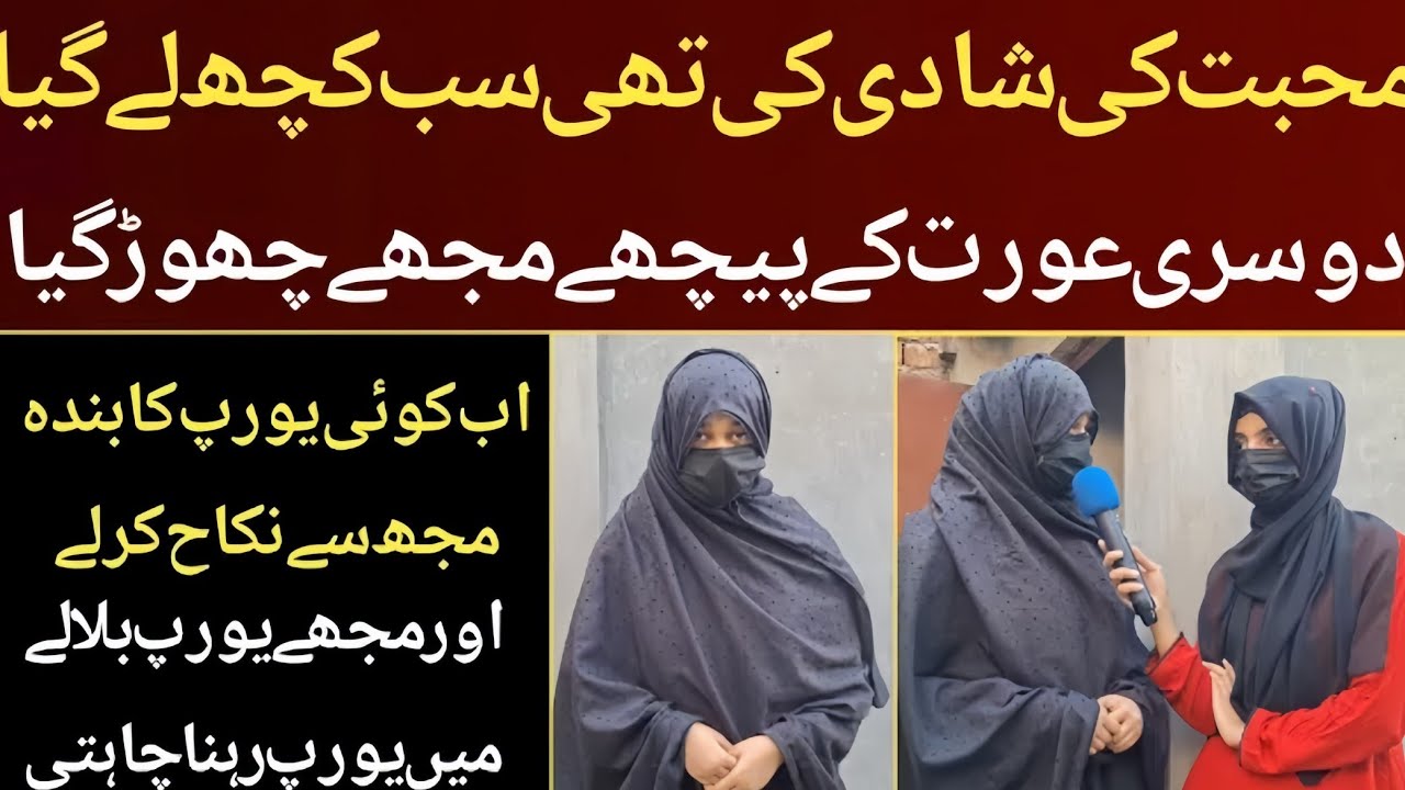 Mohabtan Ki Shadi Ki Thi Sab Kuch Le Gaya Dosri Aurat Ke Pichay Mujhe Chor Gaya Sad Story 