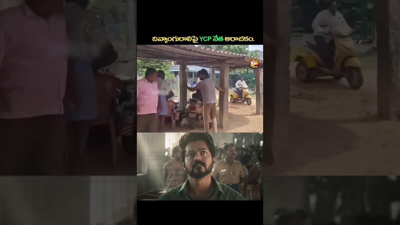 YCP leader attacks Divyangura.#ysjagan #ysrcp #viralshort #tdp #cbn #ytviral #troll #comedy #ytsh...