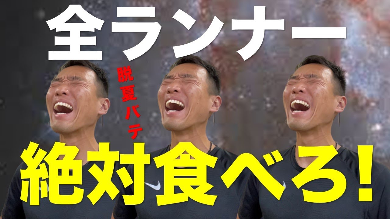 【知らないと損】ランナーが「絶対」食べてほしいもの5選