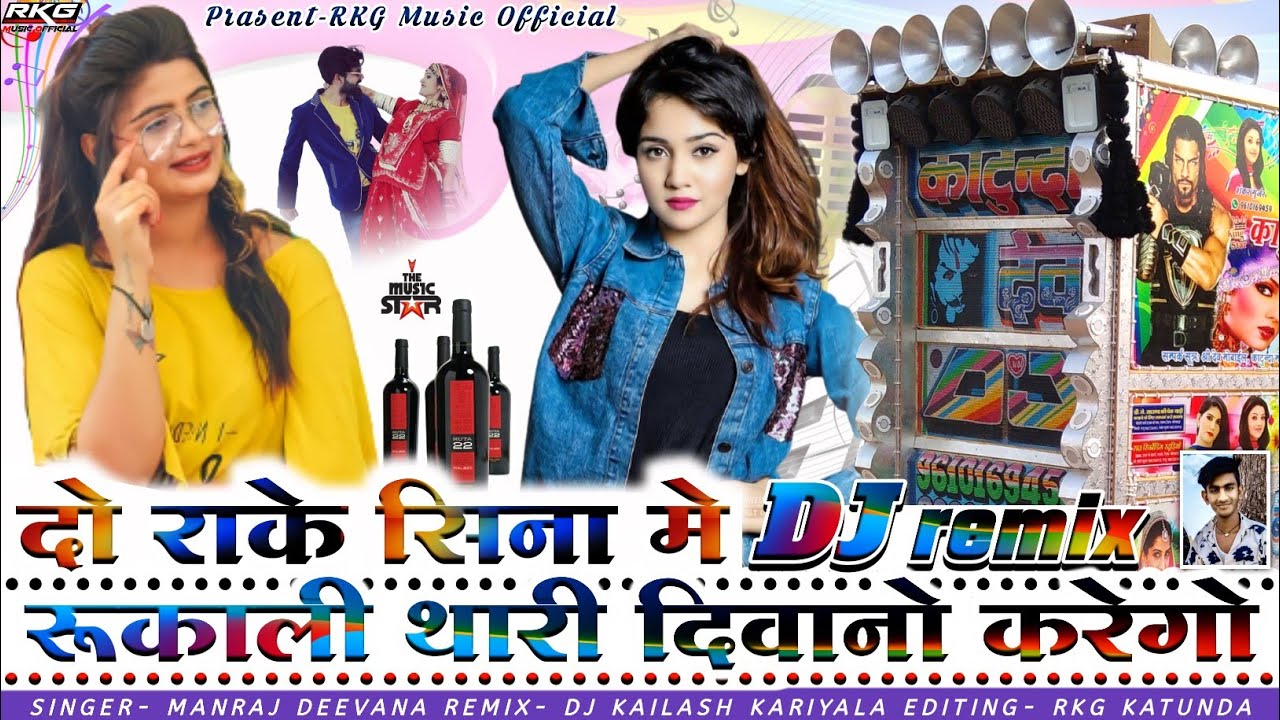 रुपाली छोरी~दो दिल राख सीना म ♥️ रुकाली थारी दिवानो करगो- Rupali Chori सुपरस्टार मनराज दीवाना 2021