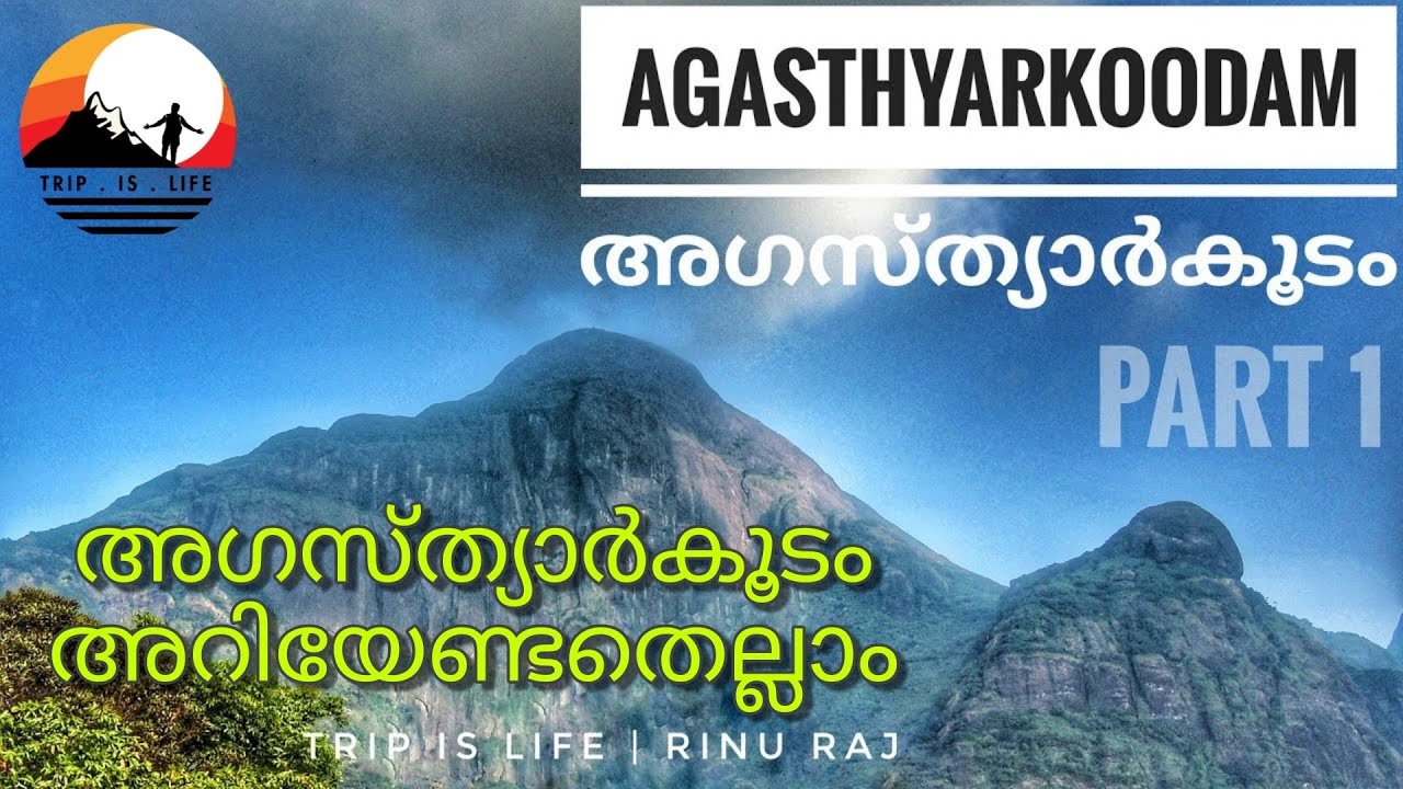 Agasthyarkoodam Trekking Part 1
