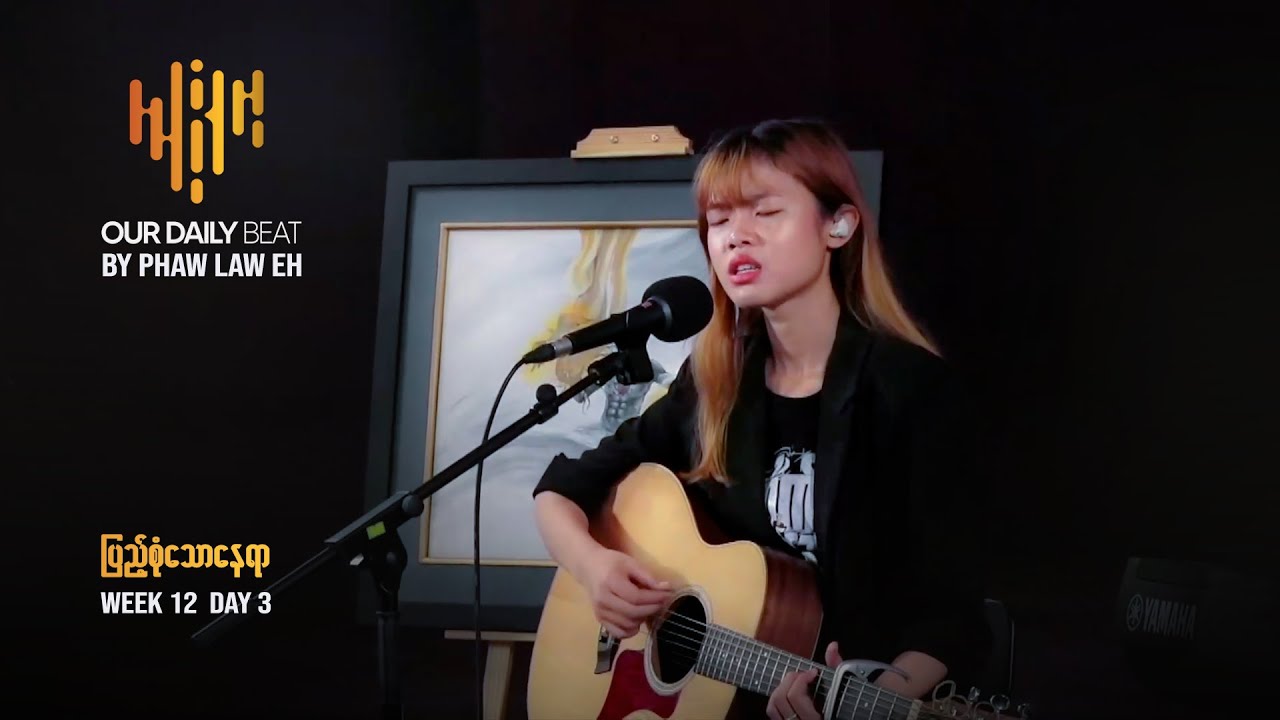 ပြည့်စုံသောနေရာ | The City Music