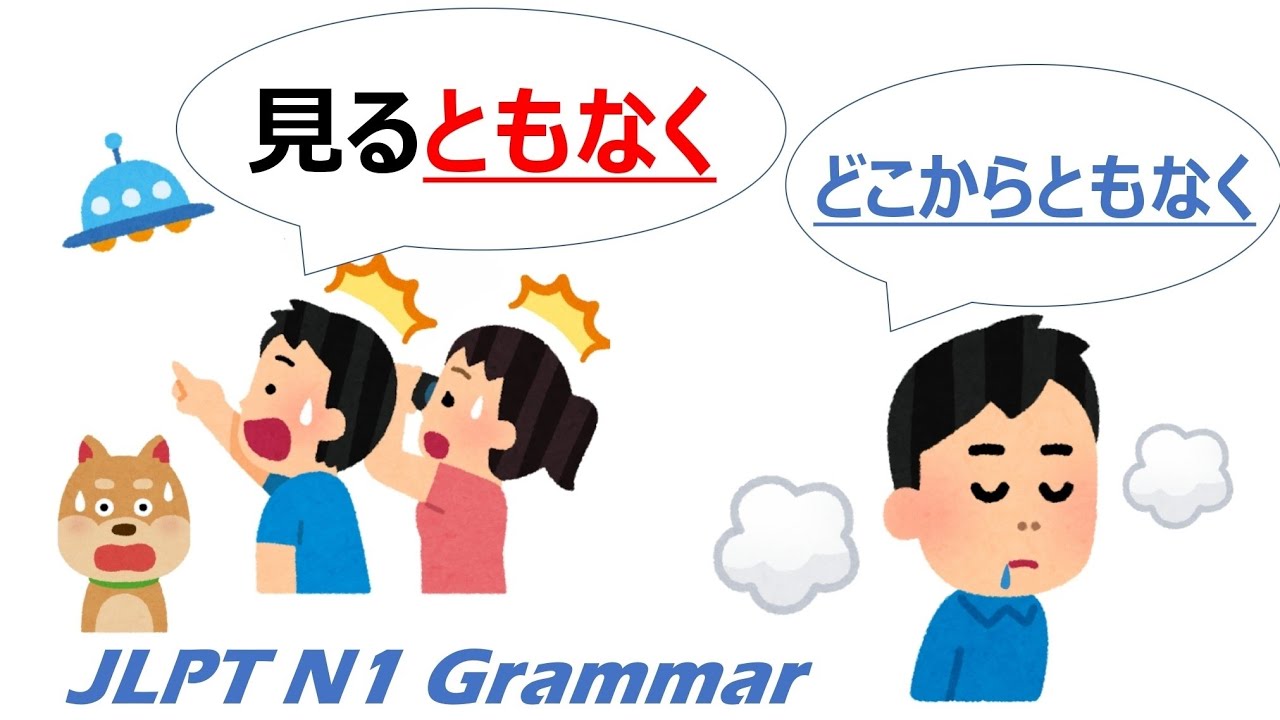 【アニメで学ぶ】JLPT N1 文法 Day.48「〜ともなく」#JLPT #N1 #JapaneseGrammar
